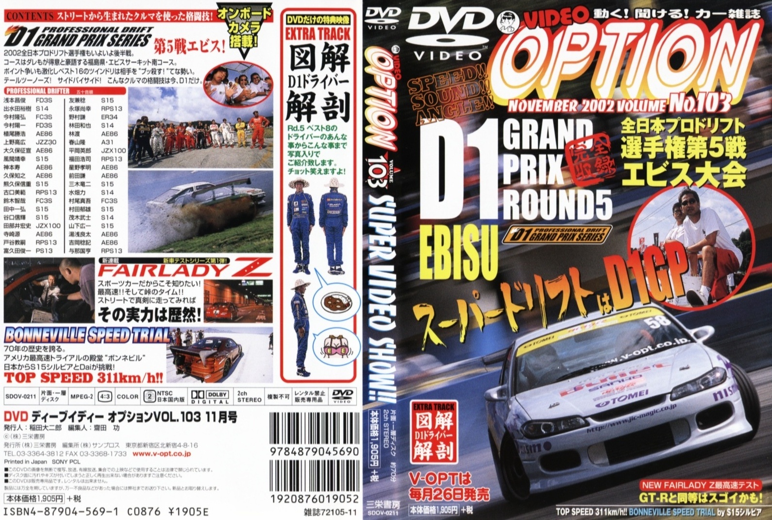 Jaquette DVD Video option drift vol 103