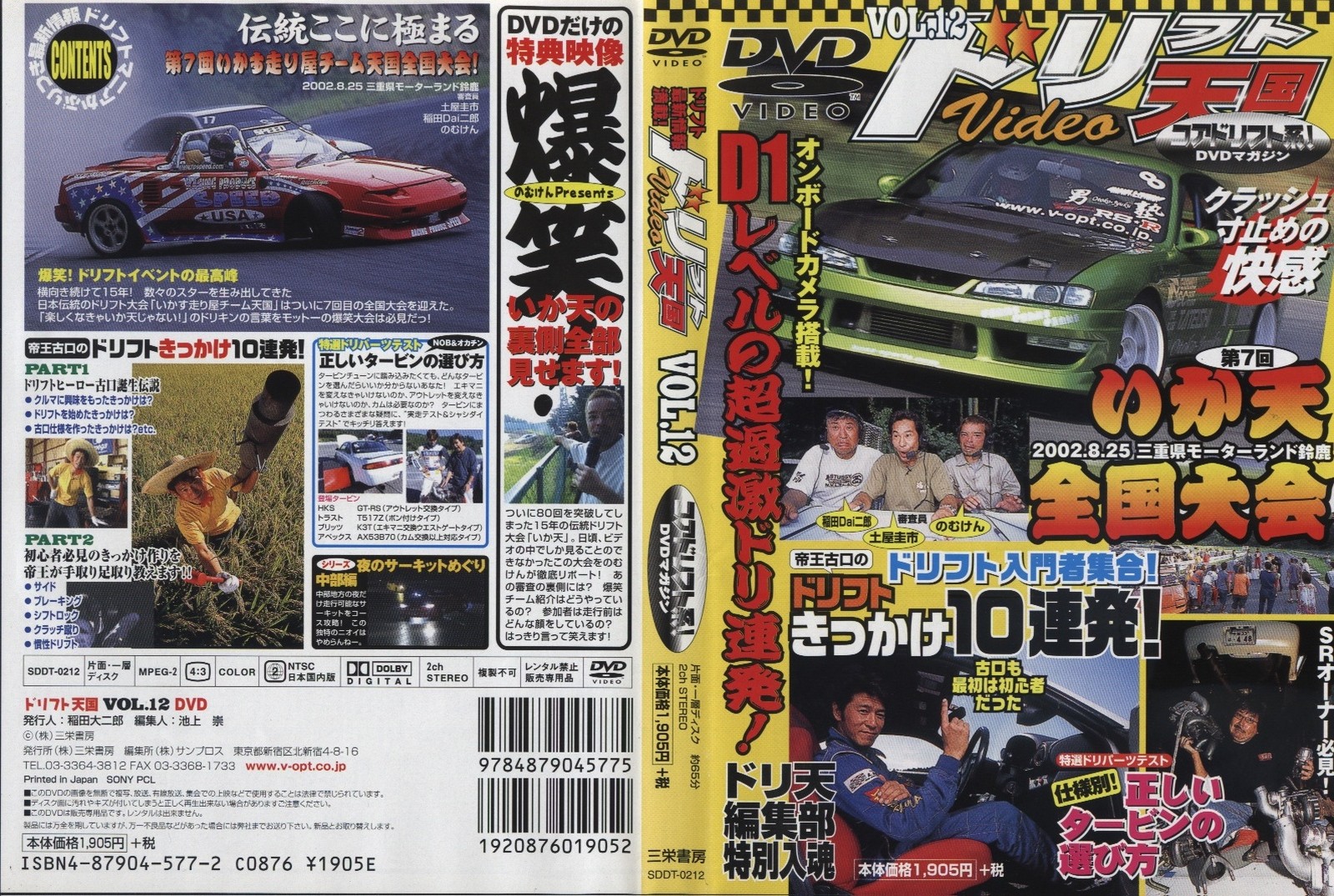 Jaquette DVD Video option drift vol 12