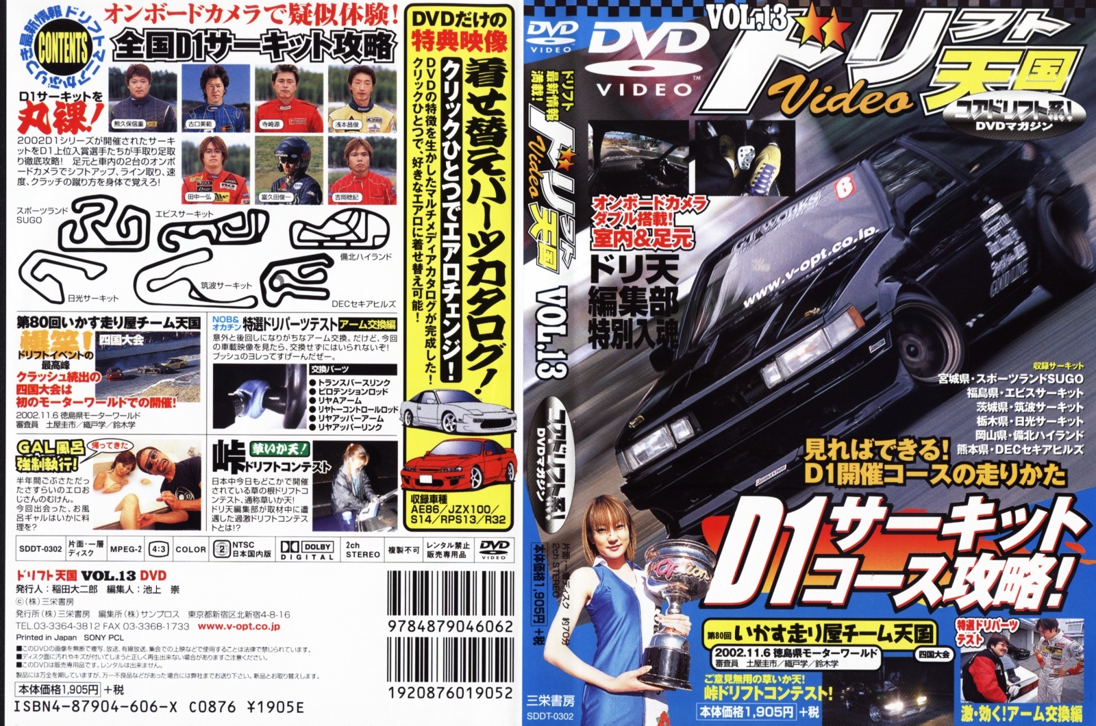 Jaquette DVD Video option drift vol 13
