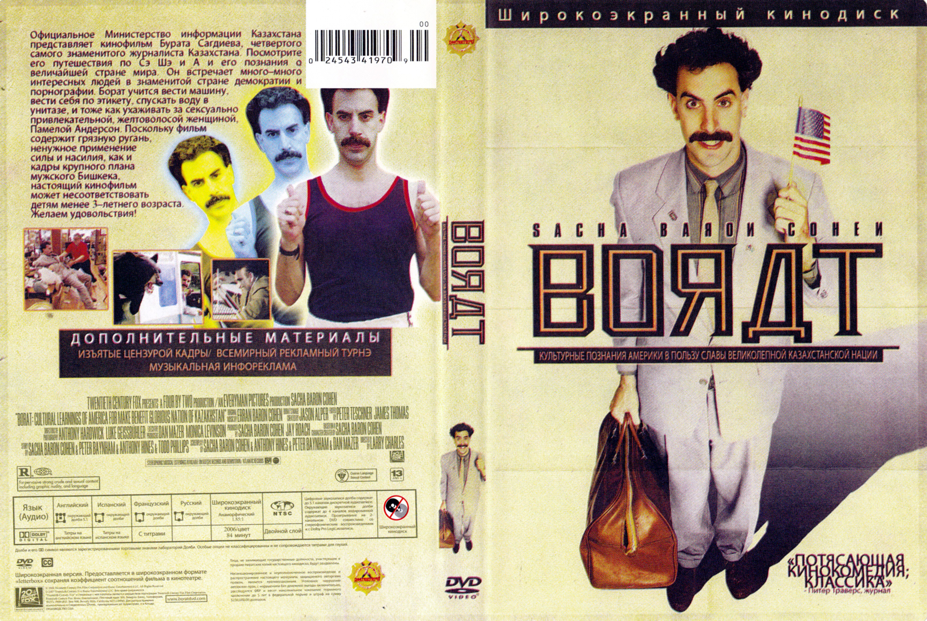 Jaquette DVD Borat (Canadienne)