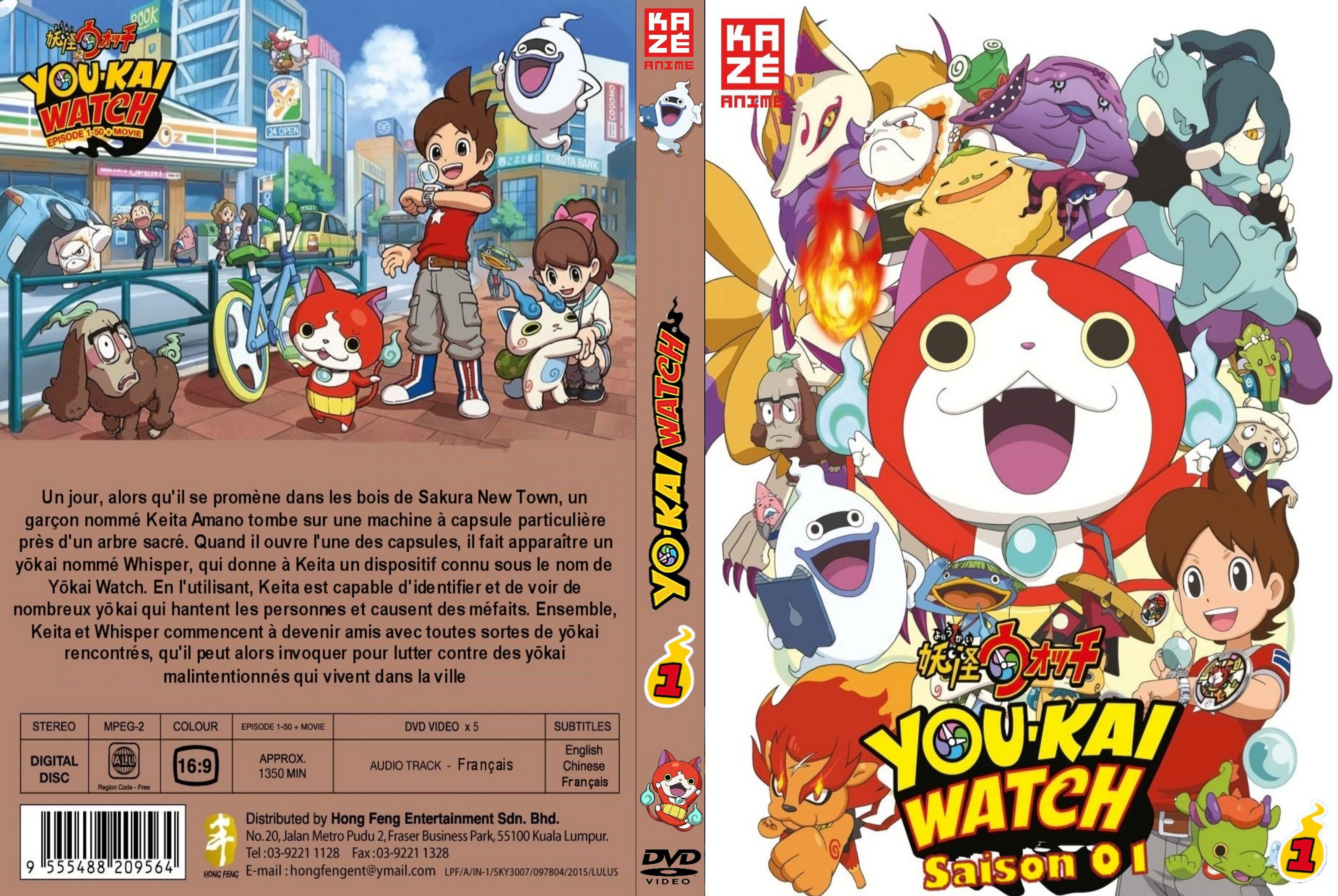 Jaquette DVD You-kai Watch Saison 1 custom