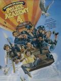 Affiche de Police Academy 4: Aux armes Citoyens