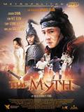 Affiche de The Myth