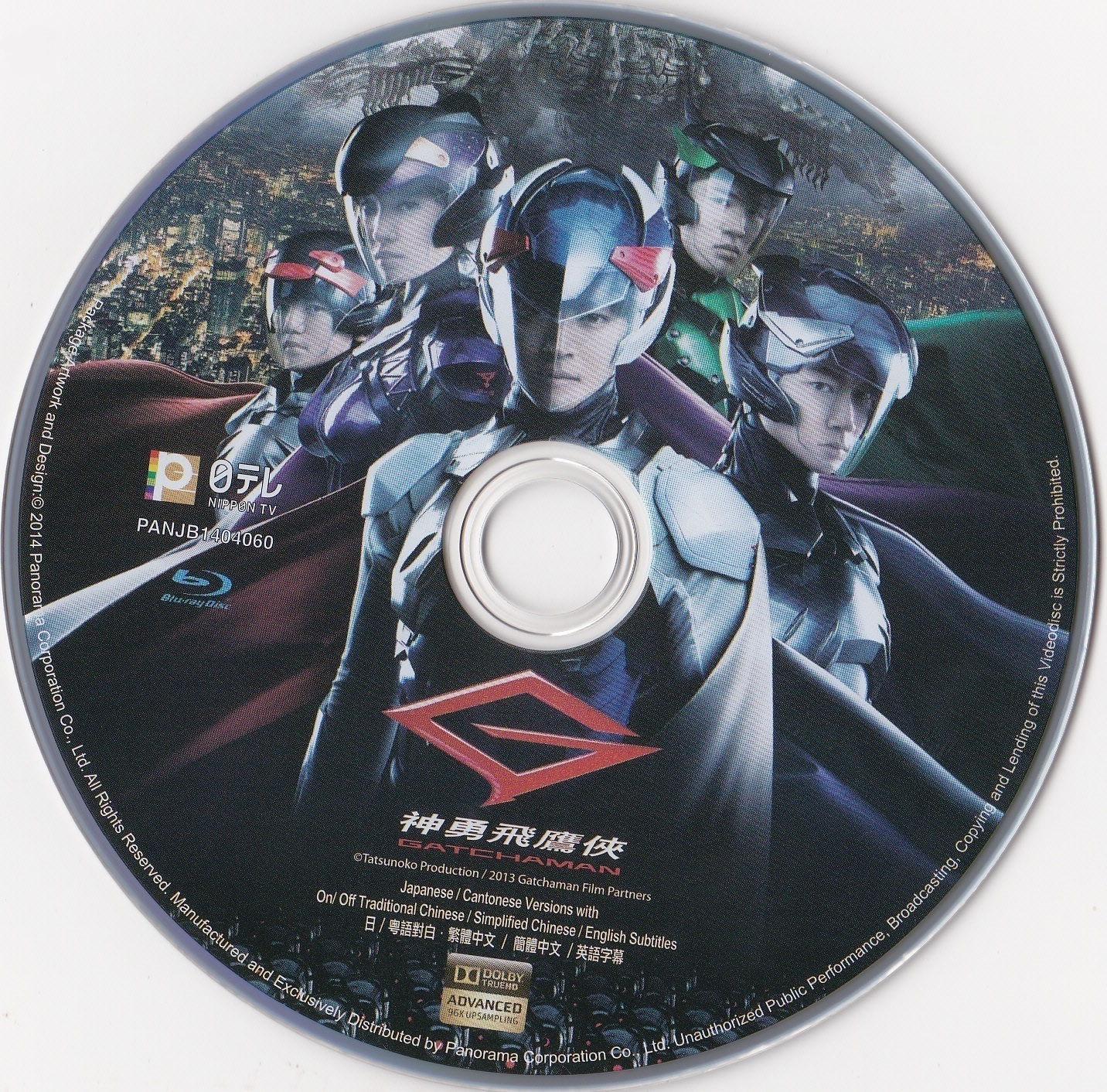 Gatchaman Zone 1 (BLU-RAY)